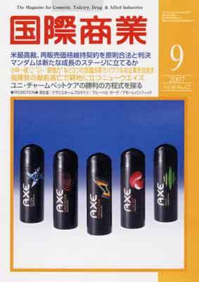 国際商業 2007年9月号 (発売日2007年08月07日) 表紙