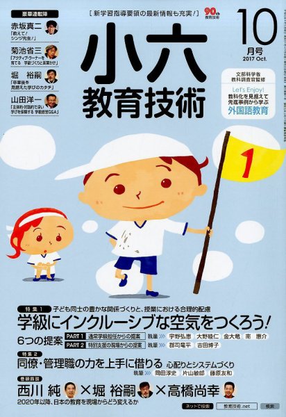 小六教育技術 2017年10月号 (発売日2017年09月15日) 表紙