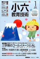 小六教育技術 2018年1月号 (発売日2017年12月15日) 表紙