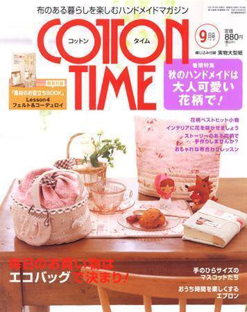 COTTON TIME（コットンタイム） 9月号 (発売日2007年08月07日) 表紙