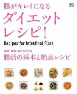 腸がキレイになるダイエットレシピ 17年03月03日発売号 雑誌 電子書籍 定期購読の予約はfujisan