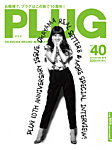 PLUG（プラグ） 40号の表紙