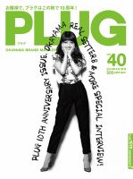 PLUG（プラグ） 40号 表紙