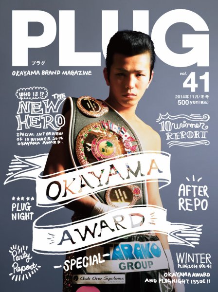 PLUG（プラグ） 41号 (発売日2014年11月20日) 表紙