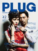 PLUG（プラグ） 42号 表紙