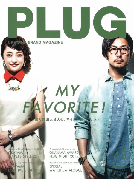 PLUG（プラグ） 43号 (発売日2015年06月19日) 表紙