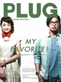 Plug プラグ 43号 発売日15年06月19日 雑誌 定期購読の予約はfujisan