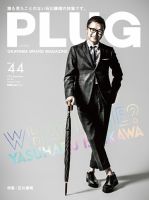 PLUG（プラグ） 44号 表紙