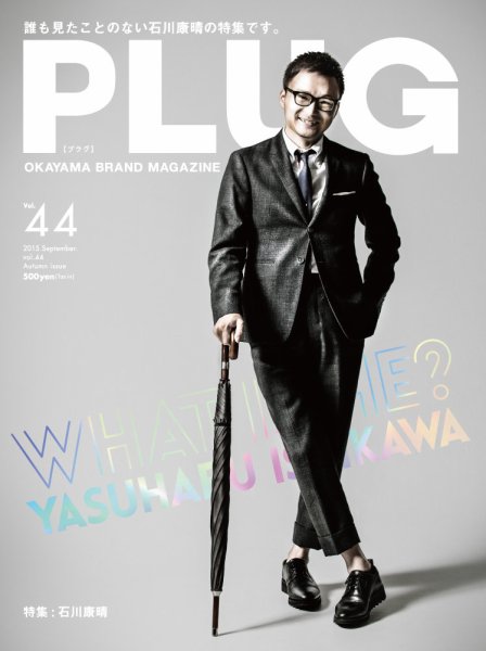 PLUG（プラグ） 44号 (発売日2015年09月19日) 表紙