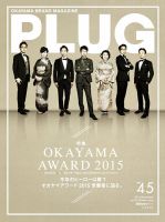 PLUG（プラグ） 45号 表紙