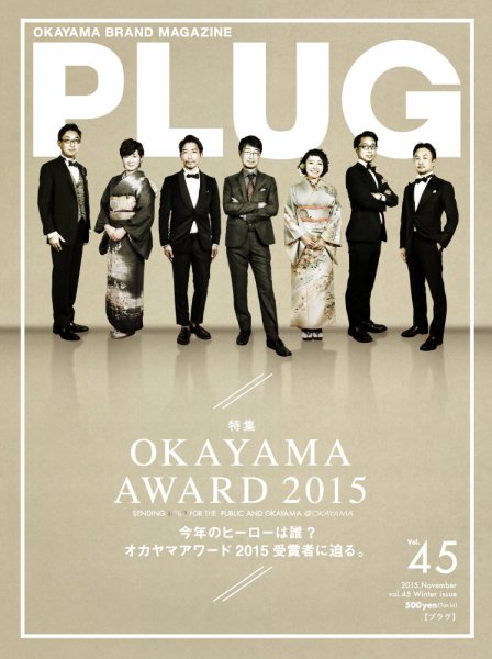 PLUG（プラグ） 45号 (発売日2015年11月18日) 表紙