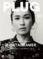 PLUG（プラグ） 48号 表紙