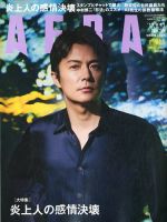 AERA（アエラ） 2017年9/11号 表紙