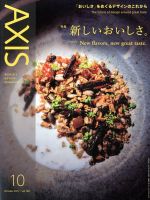 AXIS（アクシス） Vol.189 表紙