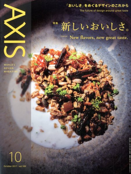AXIS（アクシス） Vol.189 (発売日2017年09月01日) 表紙
