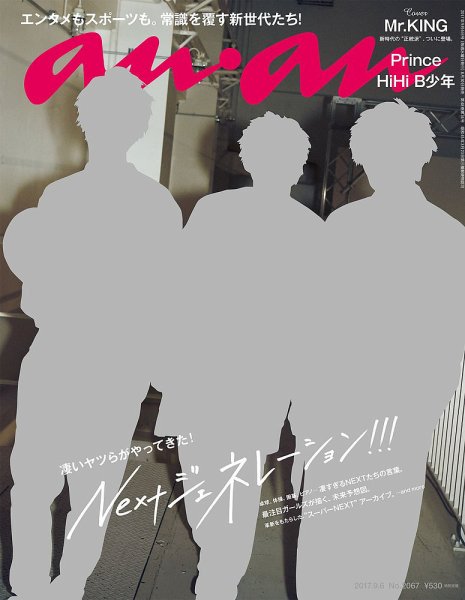 anan（アンアン） No.2067 (発売日2017年08月30日) 表紙