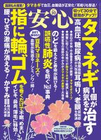 安心 2017年10月号 表紙
