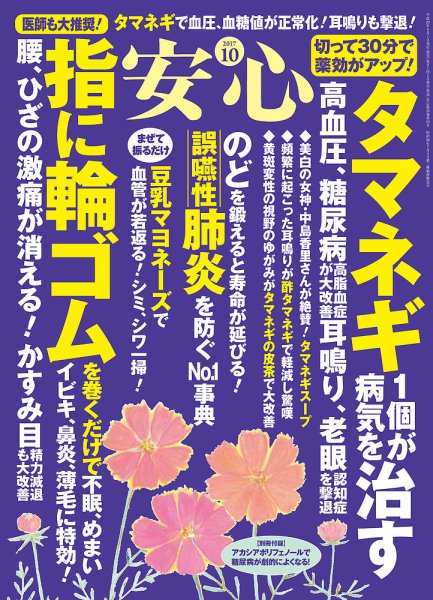 安心 2017年10月号 (発売日2017年09月01日) 表紙