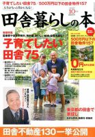 田舎暮らしの本 2017年10月号 表紙