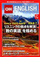 CNN ENGLISH EXPRESSのバックナンバー (3ページ目 45件表示