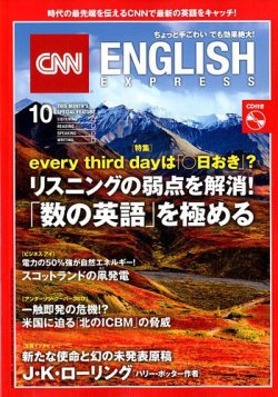 Cnn English Express 10月号 発売日17年09月06日 雑誌 定期購読の予約はfujisan