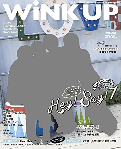 WiNK UP (ウィンクアップ) 2017年10月号 (発売日2017年09月07日) 表紙