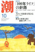 潮 2017年10月号 (発売日2017年09月05日) 表紙