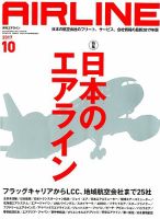 月刊エアライン 2017年10月号 表紙