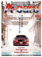 A cars (アメリカン カーライフ マガジン)  2017年10月号 表紙