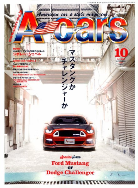 A cars (アメリカン カーライフ マガジン)  2017年10月号 (発売日2017年09月01日) 表紙