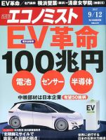 週刊エコノミスト 2017年9/12号 表紙