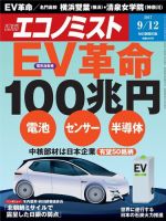 週刊エコノミスト 2017年9/12号 (発売日2017年09月04日) 表紙