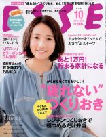 ESSE（エッセ） 2017年10月号 (発売日2017年09月07日) 表紙