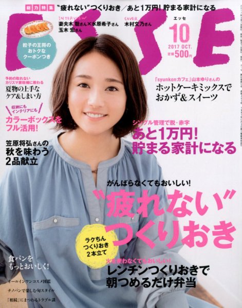 ESSE（エッセ） 2017年10月号 (発売日2017年09月07日) 表紙