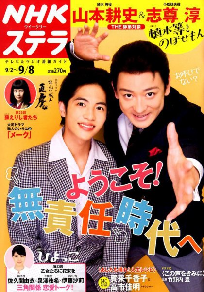 NHKウイークリーSTERA（ステラ） 2017年9/8号 (発売日2017年08月30日) 表紙