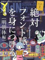 MdN（エムディーエヌ） 2017年10月号 (発売日2017年09月06日) 表紙