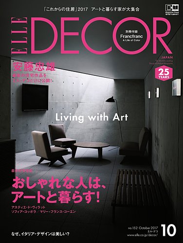 エル・デコ ELLE DECO 合計29冊 エル・デコ ELLE DECO 合計29冊