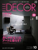 ELLE DECOR(エル・デコ)  2017年10月号 表紙