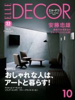 ELLE DECOR(エル・デコ) のバックナンバー (3ページ目 15件表示