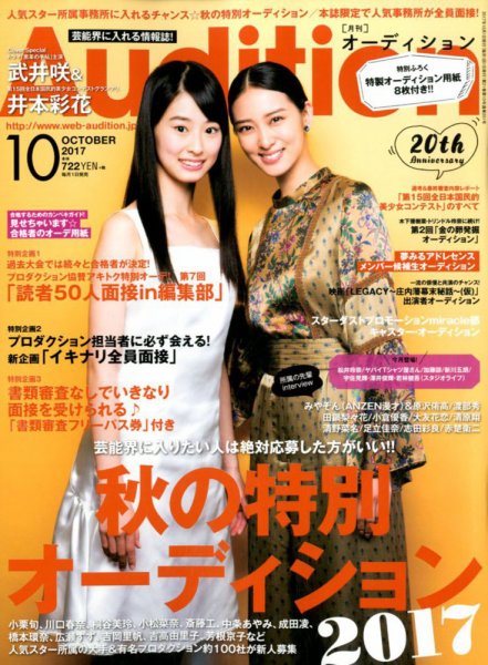 Audition blue（オーディション ブルー） 2017年10月号 (発売日2017年09月01日) 表紙