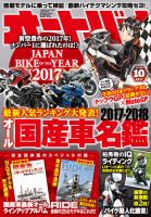 オートバイ 2017/10 (発売日2017年09月01日) 表紙