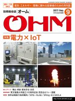 OHM（オーム） 9月号 (発売日2017年09月05日) 表紙