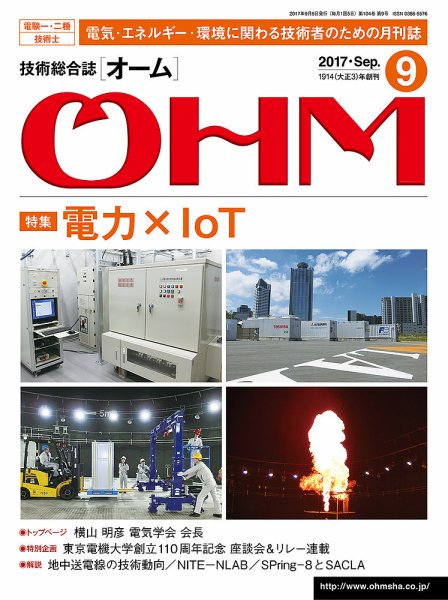 OHM（オーム） 9月号 (発売日2017年09月05日) 表紙