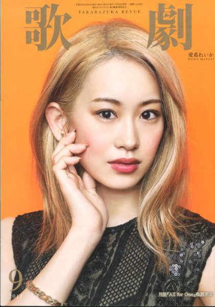 歌劇 2017年9月号 (発売日2017年09月05日) 表紙