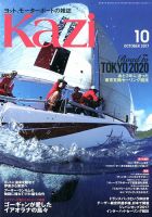 KAZI（舵） 10月号 表紙