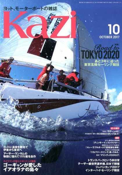 KAZI（舵） 10月号 (発売日2017年09月05日) 表紙