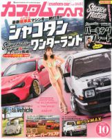カスタムカー 2017年10月号 表紙