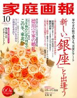 家庭画報 2017年10月号 表紙