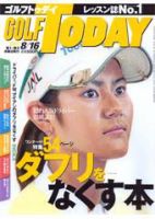 GOLF TODAY (ゴルフトゥデイ) No.388 (発売日2007年08月02日) 表紙