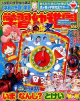 入学準備　学習幼稚園 2017年10月号 (発売日2017年08月31日) 表紙